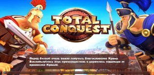 Total conquest 