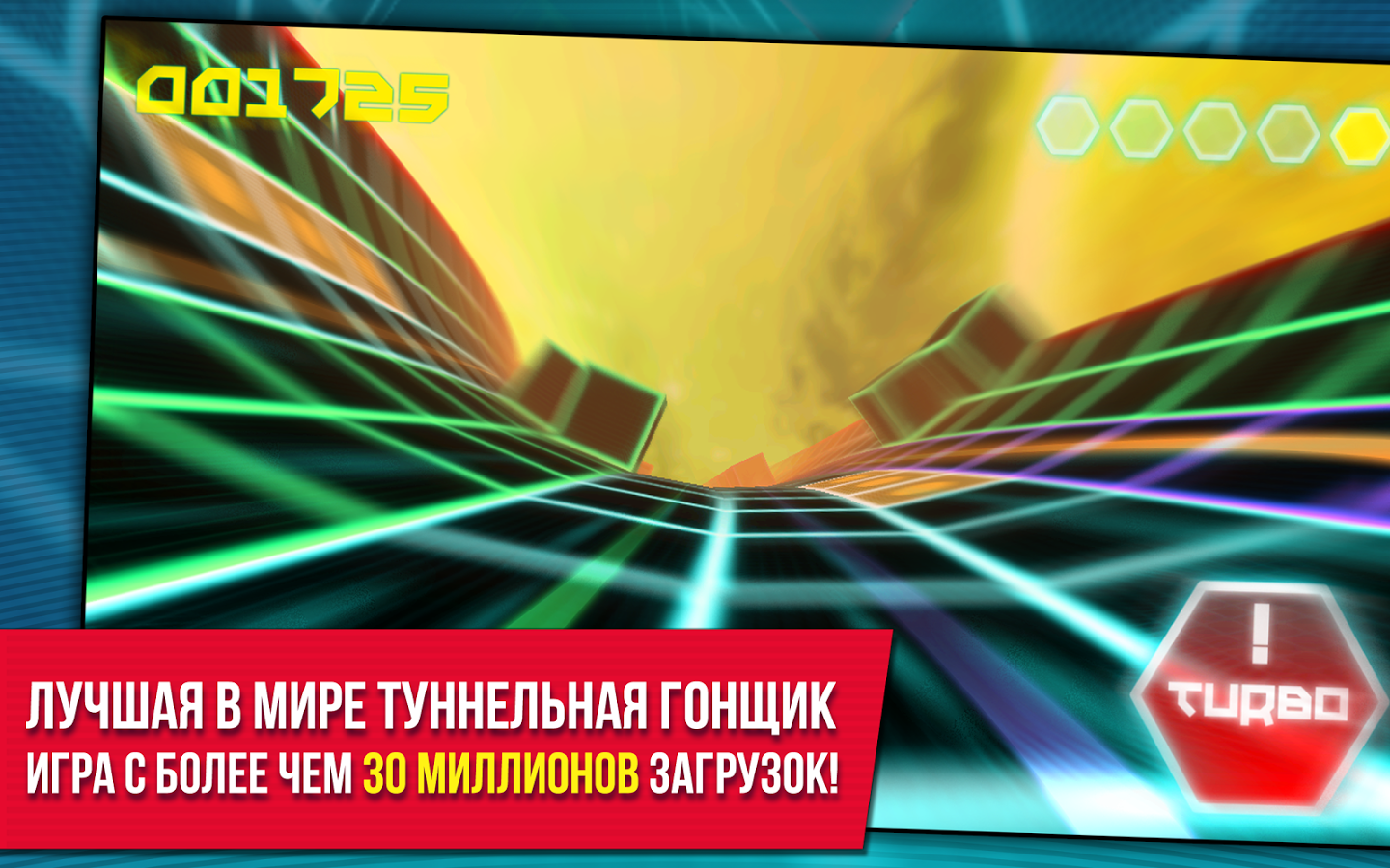 Скачать игру SpeedX 3D Turbo для андроид