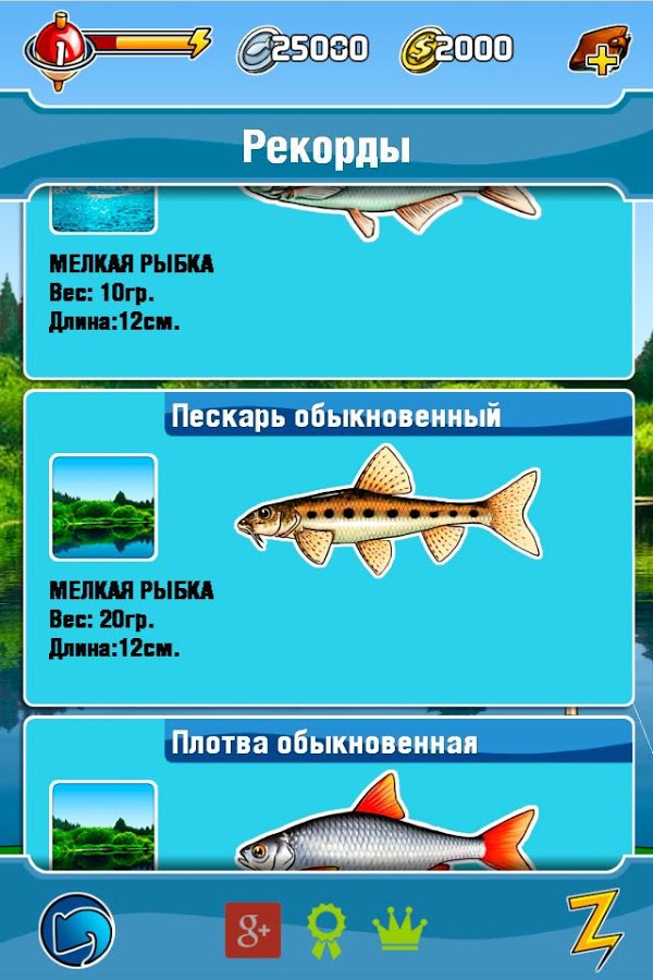 Таблица игры рыбалка. Игра рыбалка. Рыбалка на андроид. Игры про рыбалку на андроид. Карманная рыбалка.