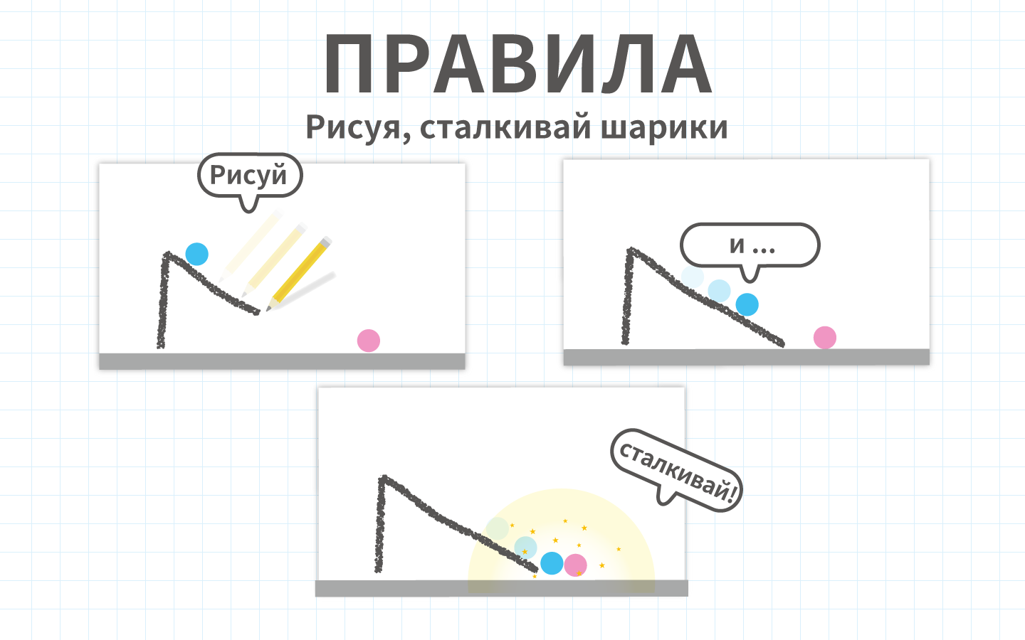 Игра головоломка где нужно рисовать